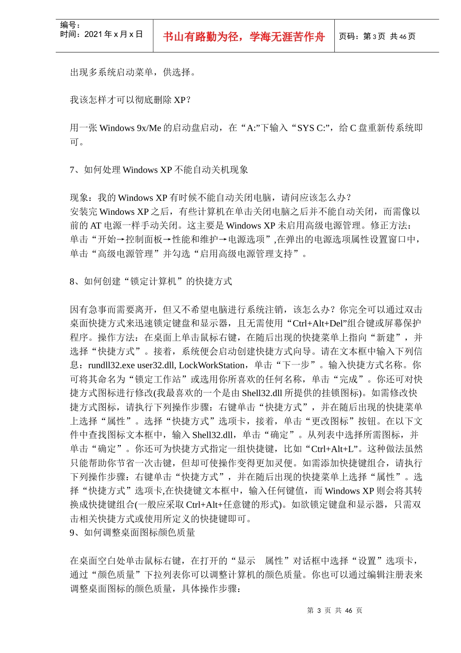 人力资源-2022windowsXP应用技巧及经验总结_第3页