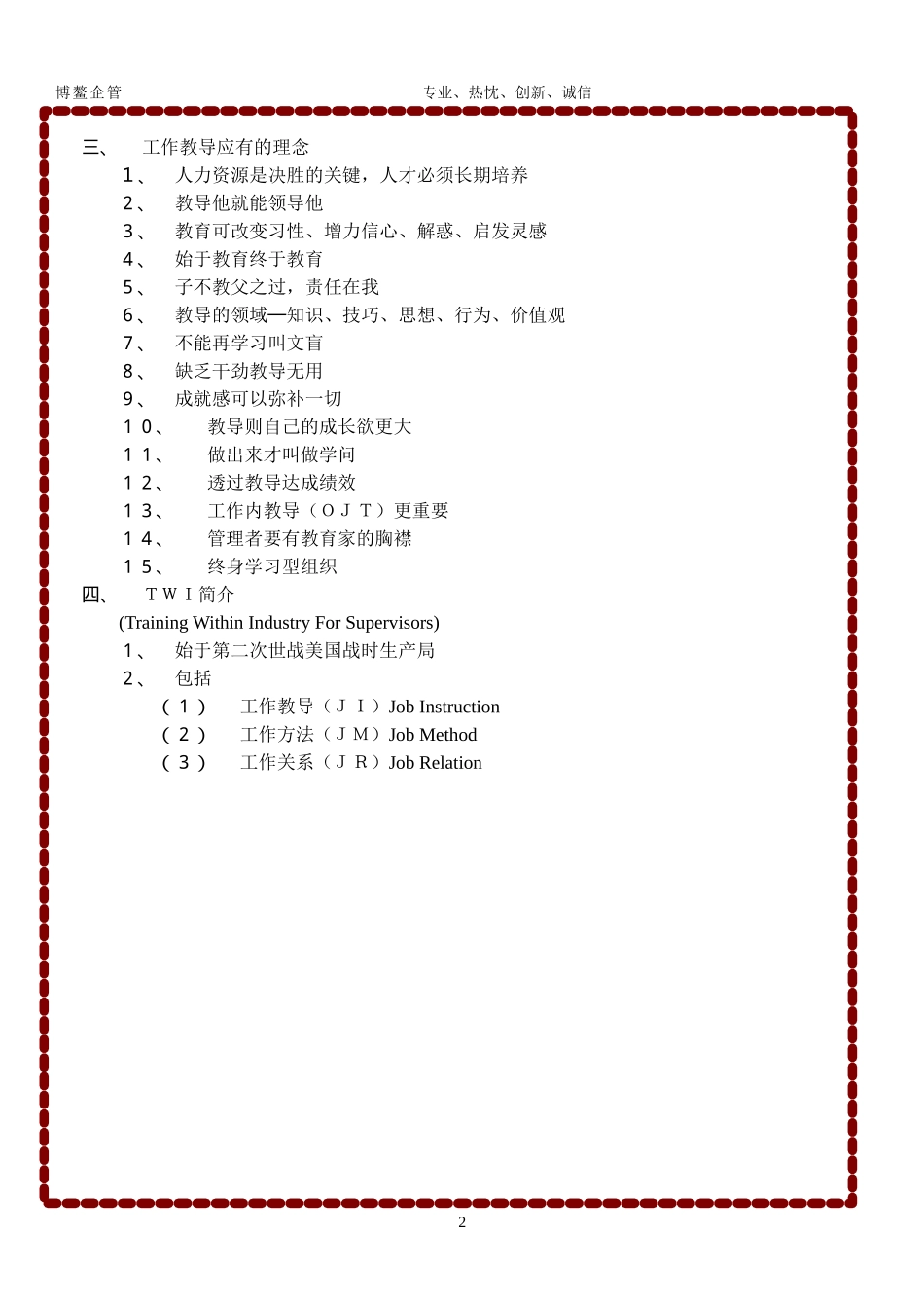 人力资源-2022TWI 基层督导人员培训讲议_第2页