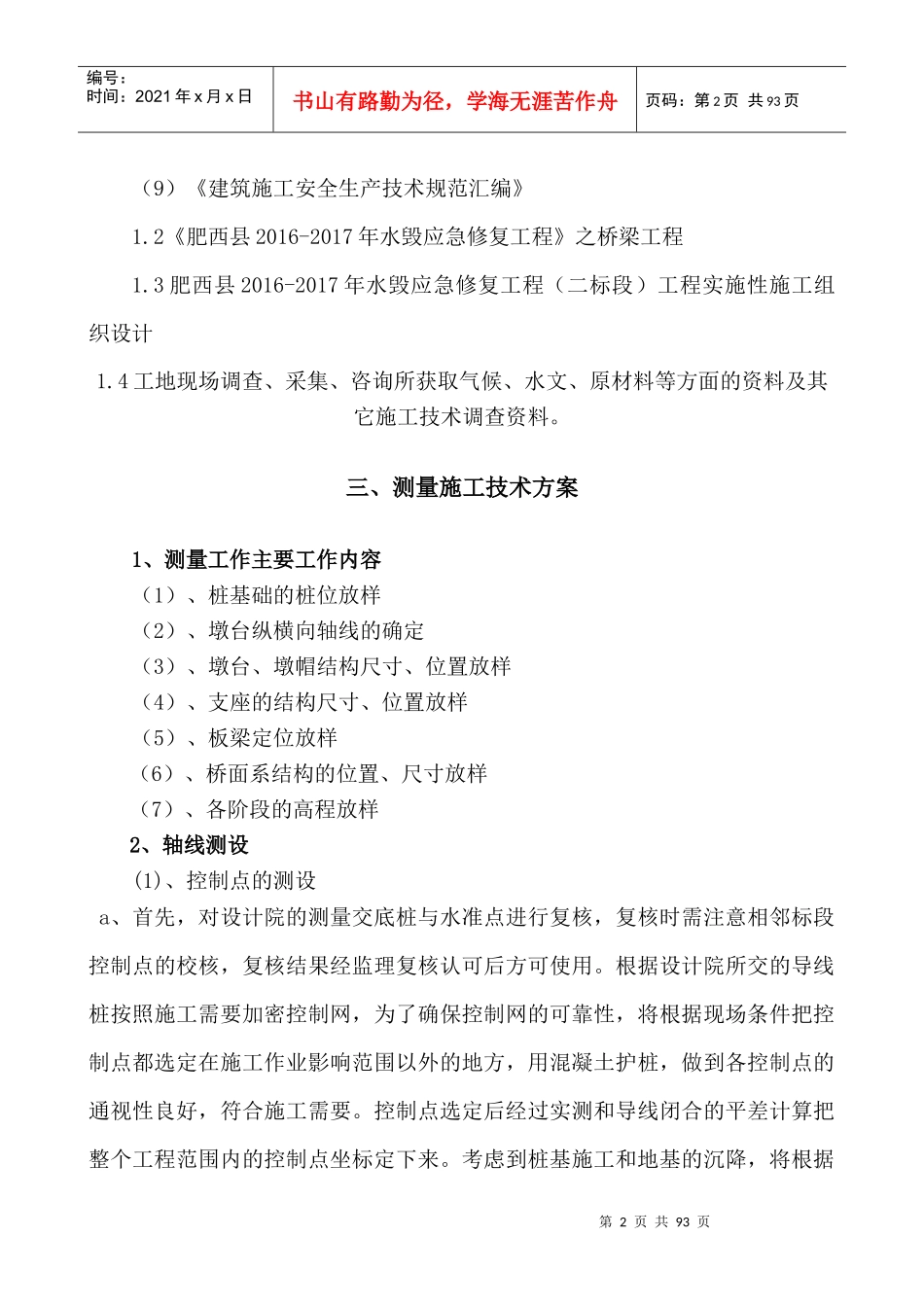 中桥桥梁施工专项方案培训资料_第3页