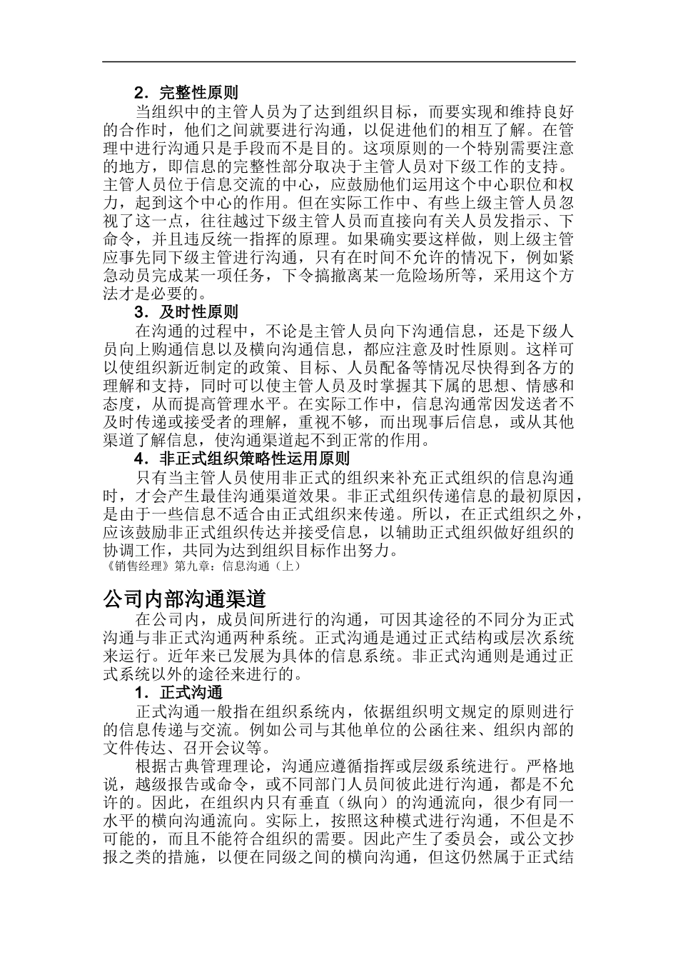 信息沟通原则及方法_第2页