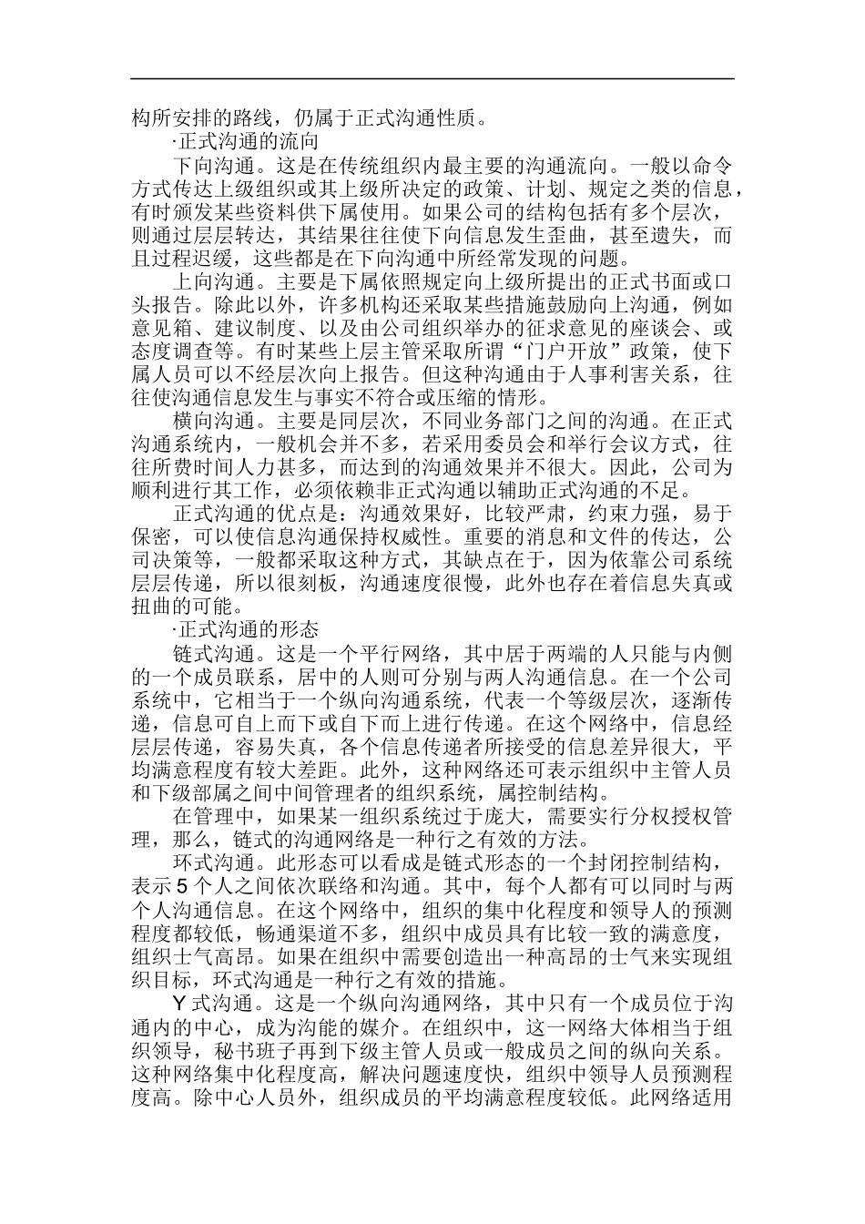 信息沟通原则及方法_第3页