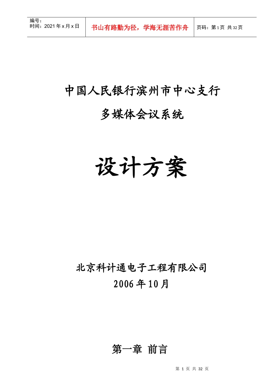 多媒体会议设计方案_第1页