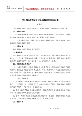 临床药师培训试点基地学员考核方案