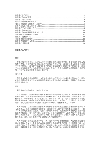 人力资源研究（DOC 24页）