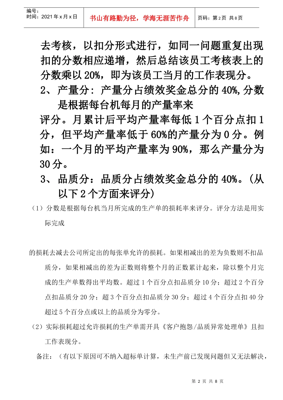 印刷科绩效奖金实施方案_第2页