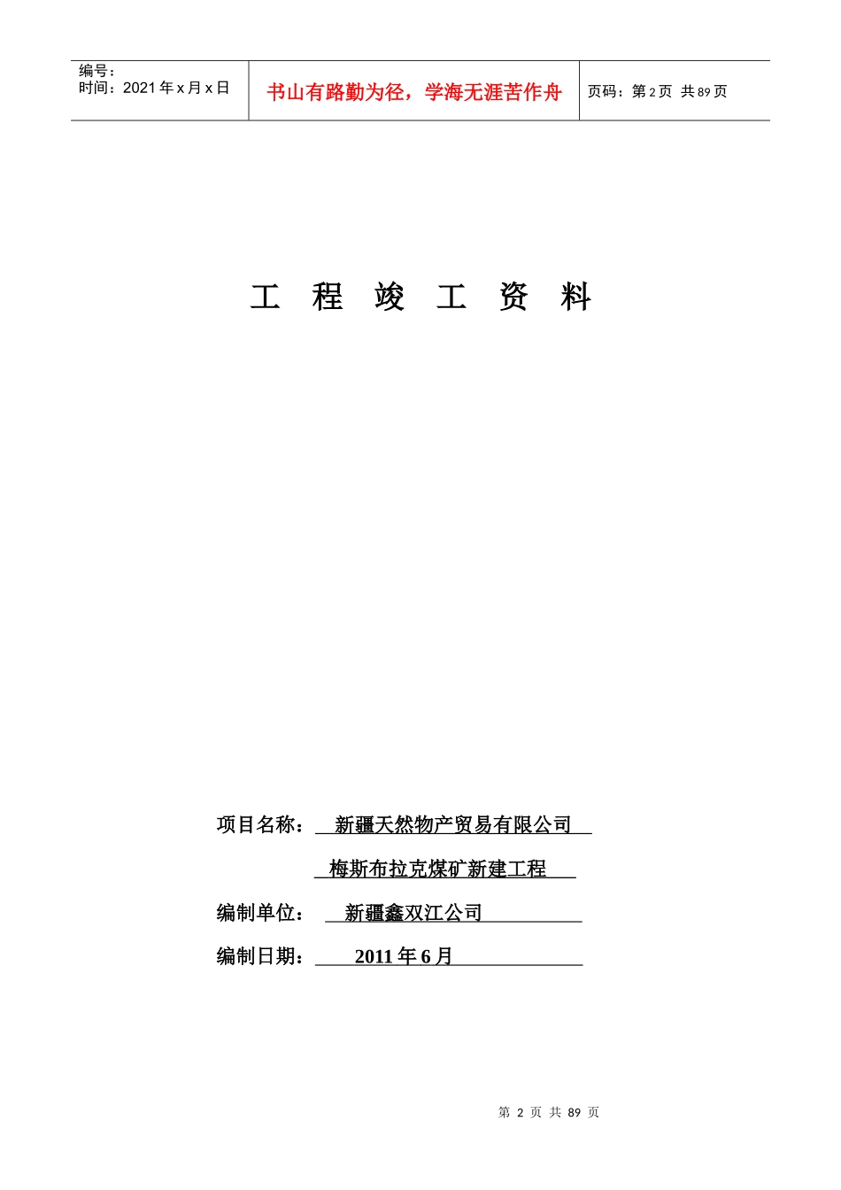 副井提升机安装工程质保资料_第2页