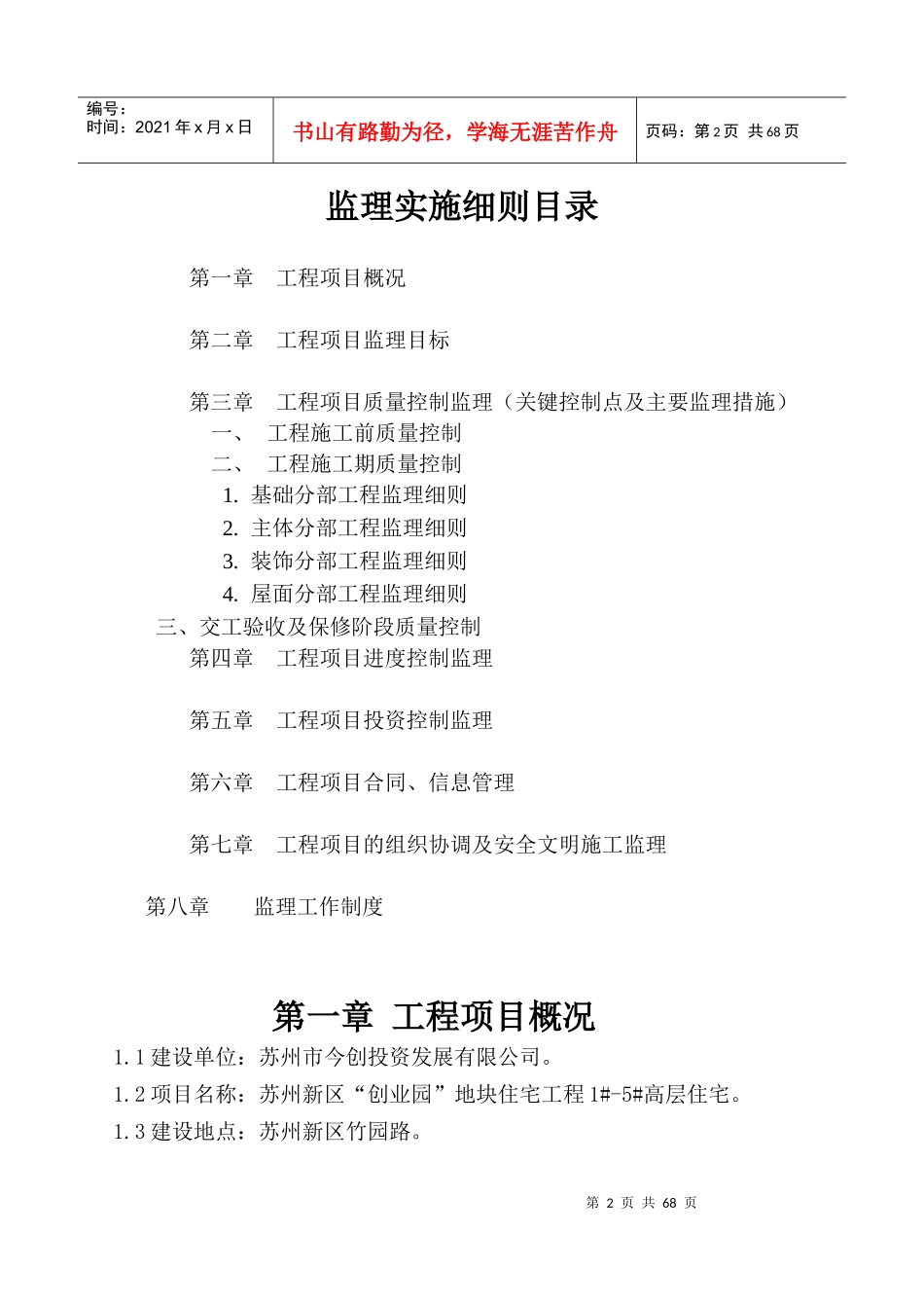 创业园1-5楼土建监理细则_第2页