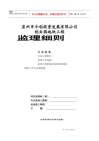 创业园1-5楼土建监理细则