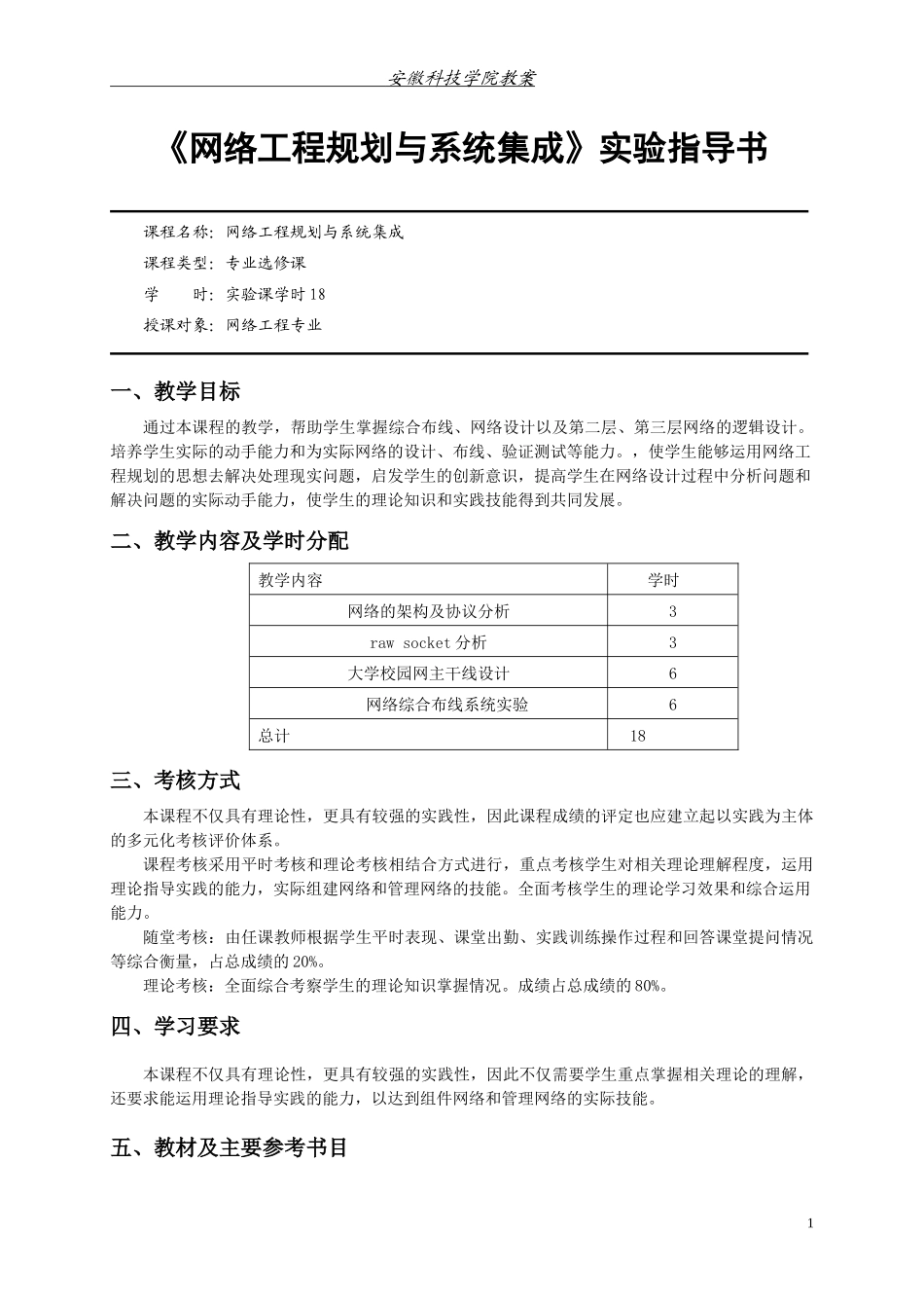 ZF17114-网络工程规划与系统集成-实验指导书_第2页
