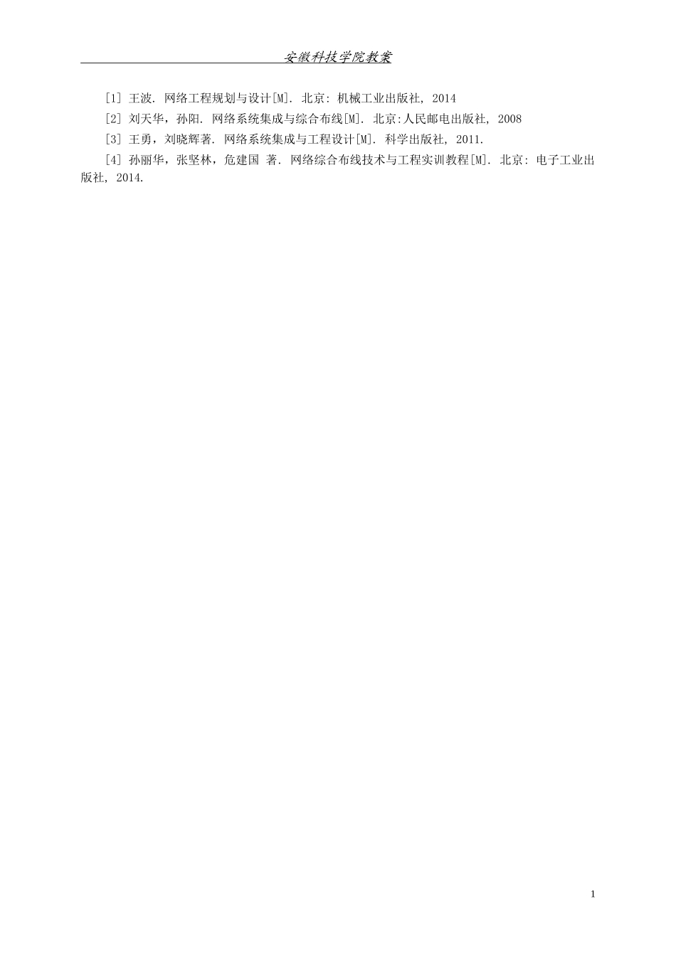 ZF17114-网络工程规划与系统集成-实验指导书_第3页