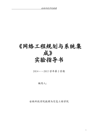 ZF17114-网络工程规划与系统集成-实验指导书