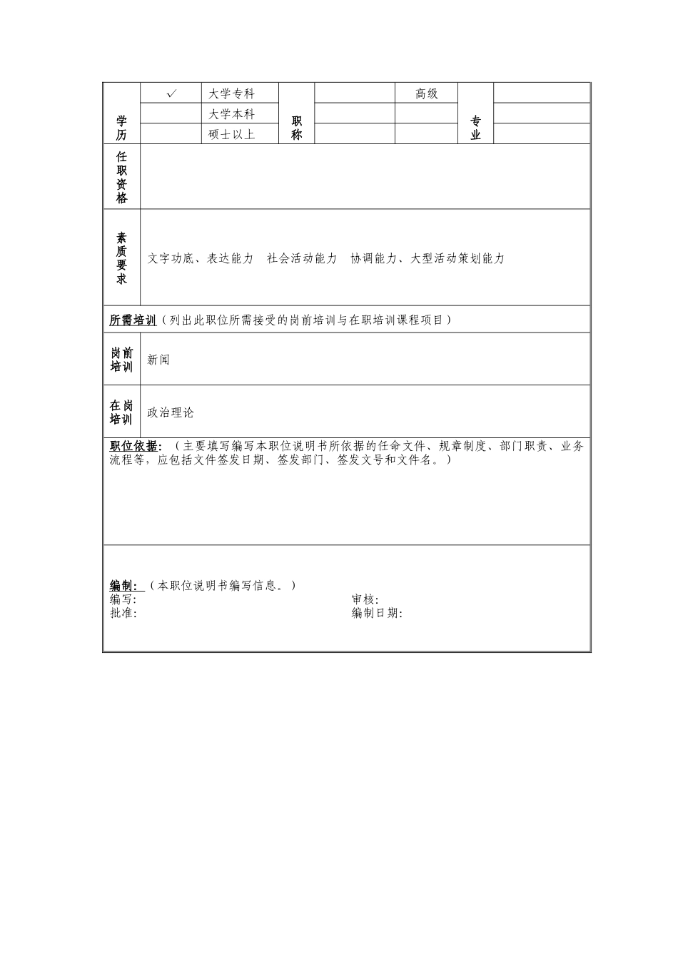 宣传干事岗位说明书_第2页