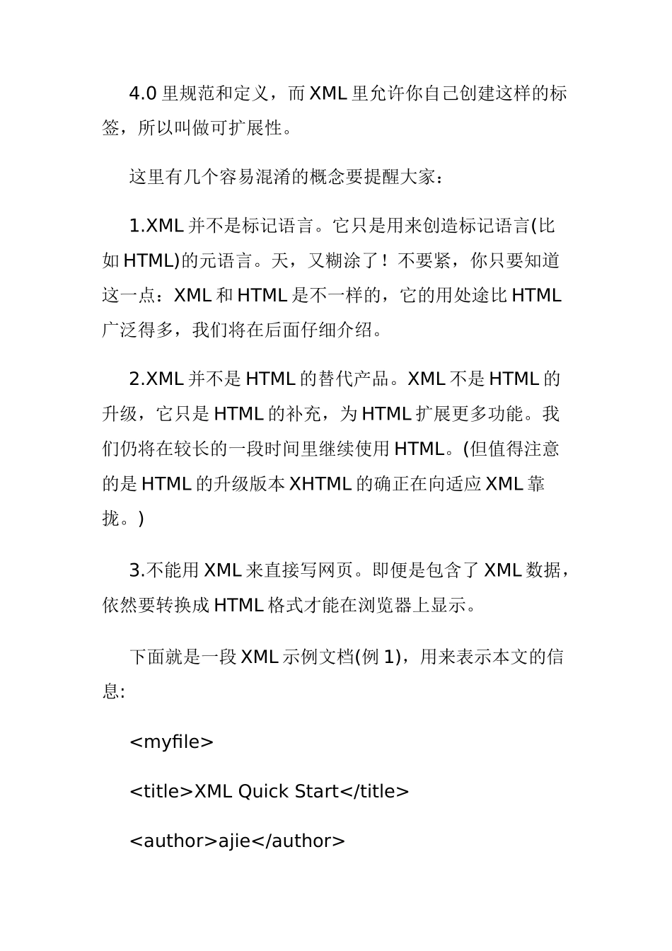 人力资源-2022XML轻松学习方法手册_第3页