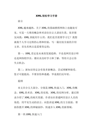 人力资源-2022XML轻松学习方法手册