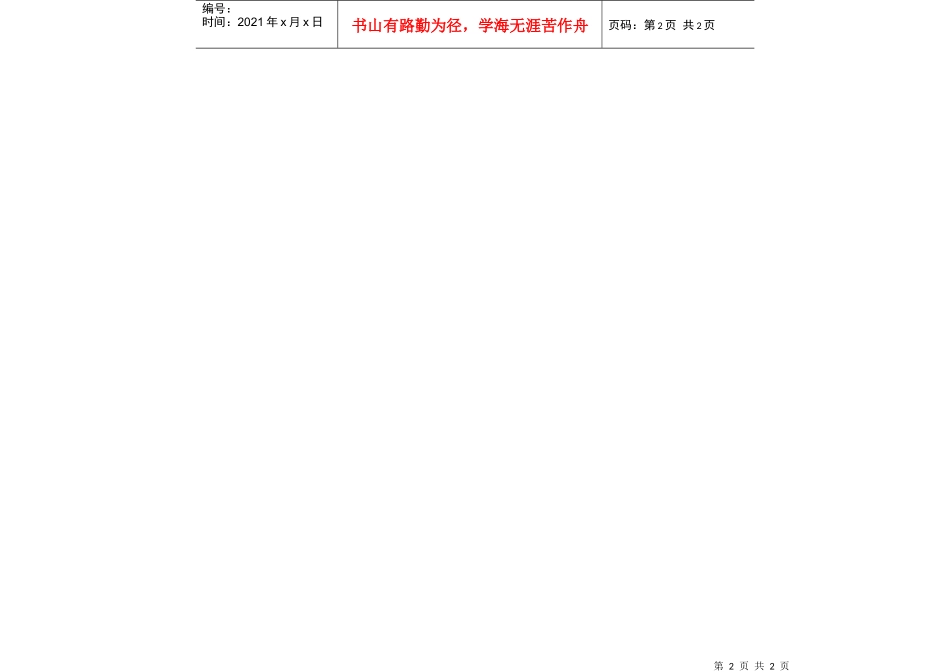 人力资源-2022JXB005--绩效合同书_第2页