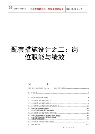 岗位职能与绩效