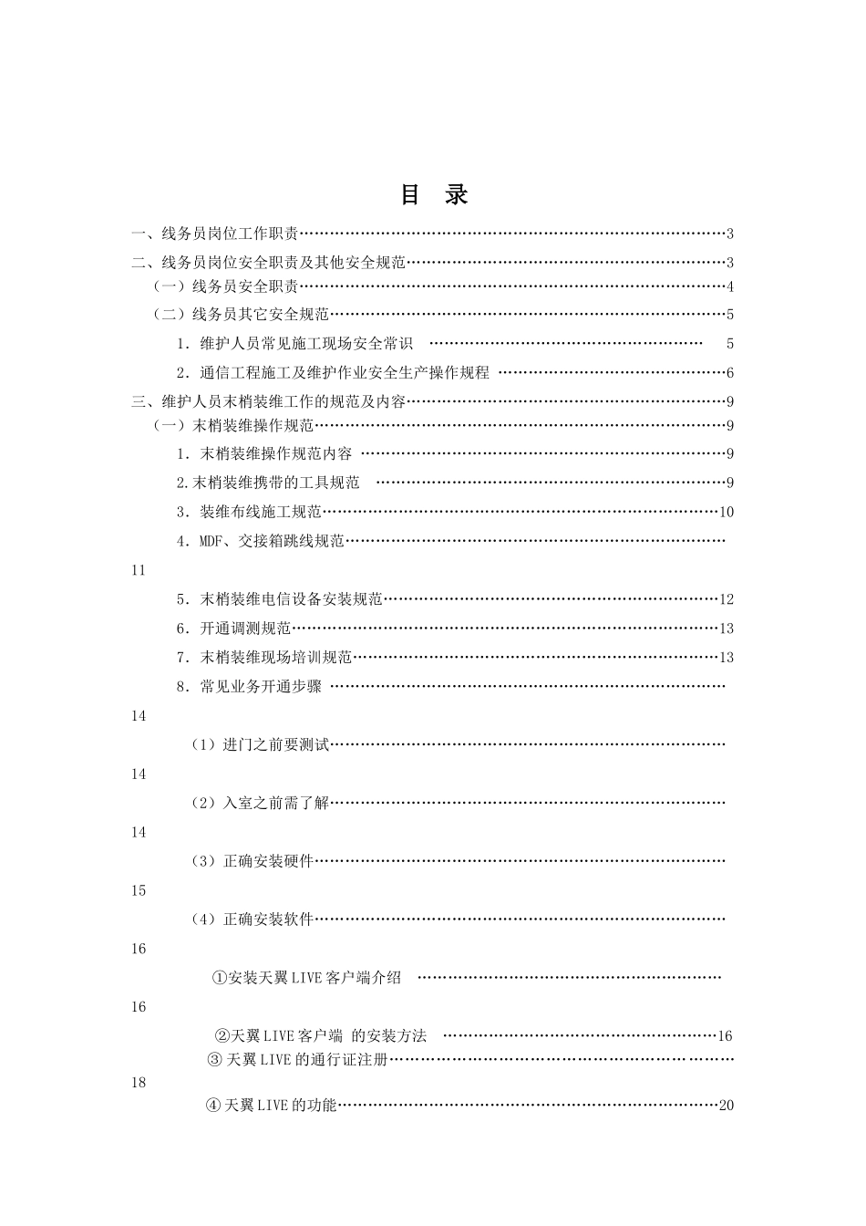 《电信线务人员培训教材》_第2页