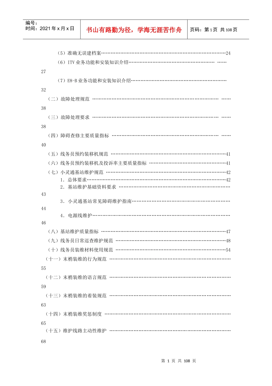 《电信线务人员培训教材》_第3页