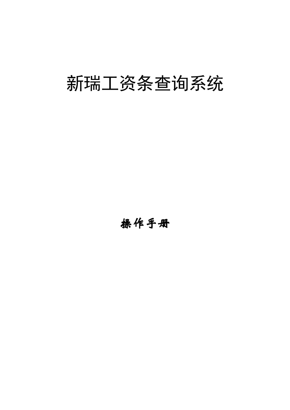 工资条查询软件_第1页