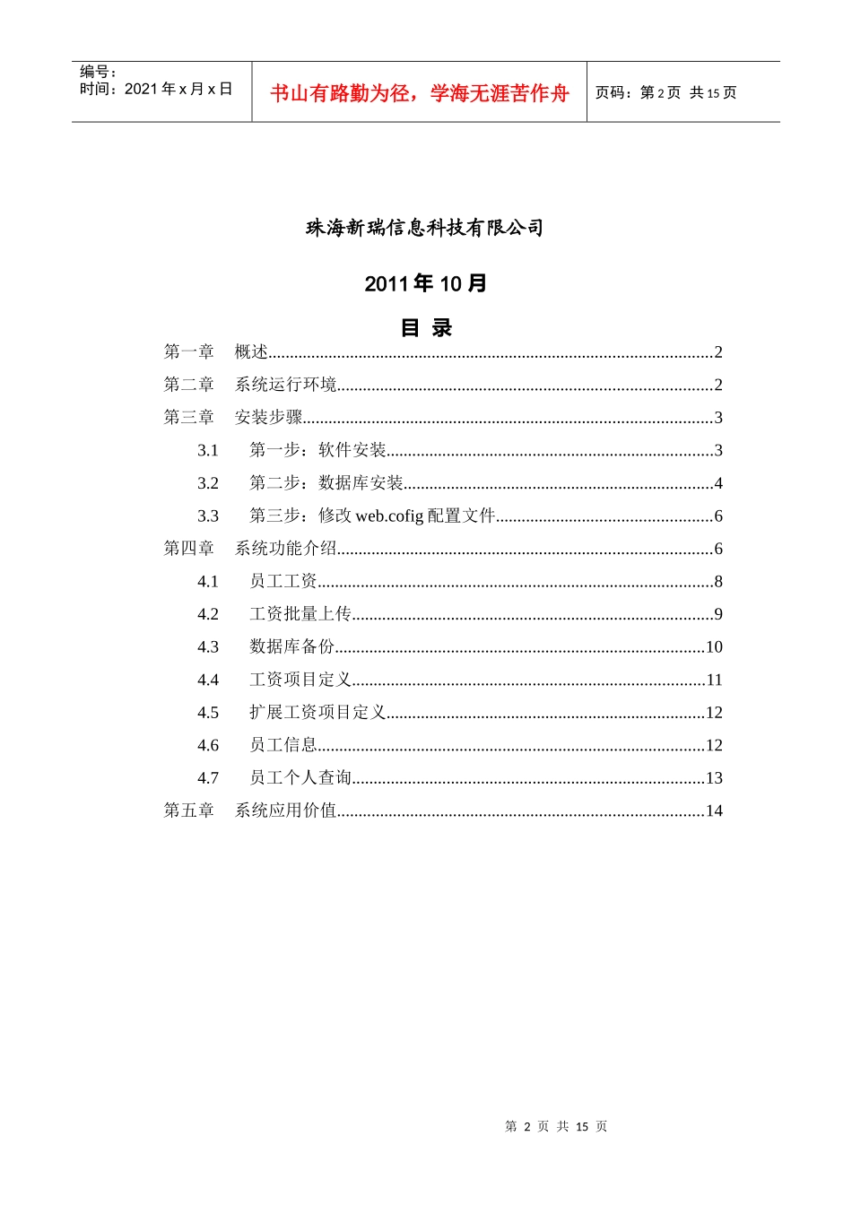 工资条查询软件_第2页