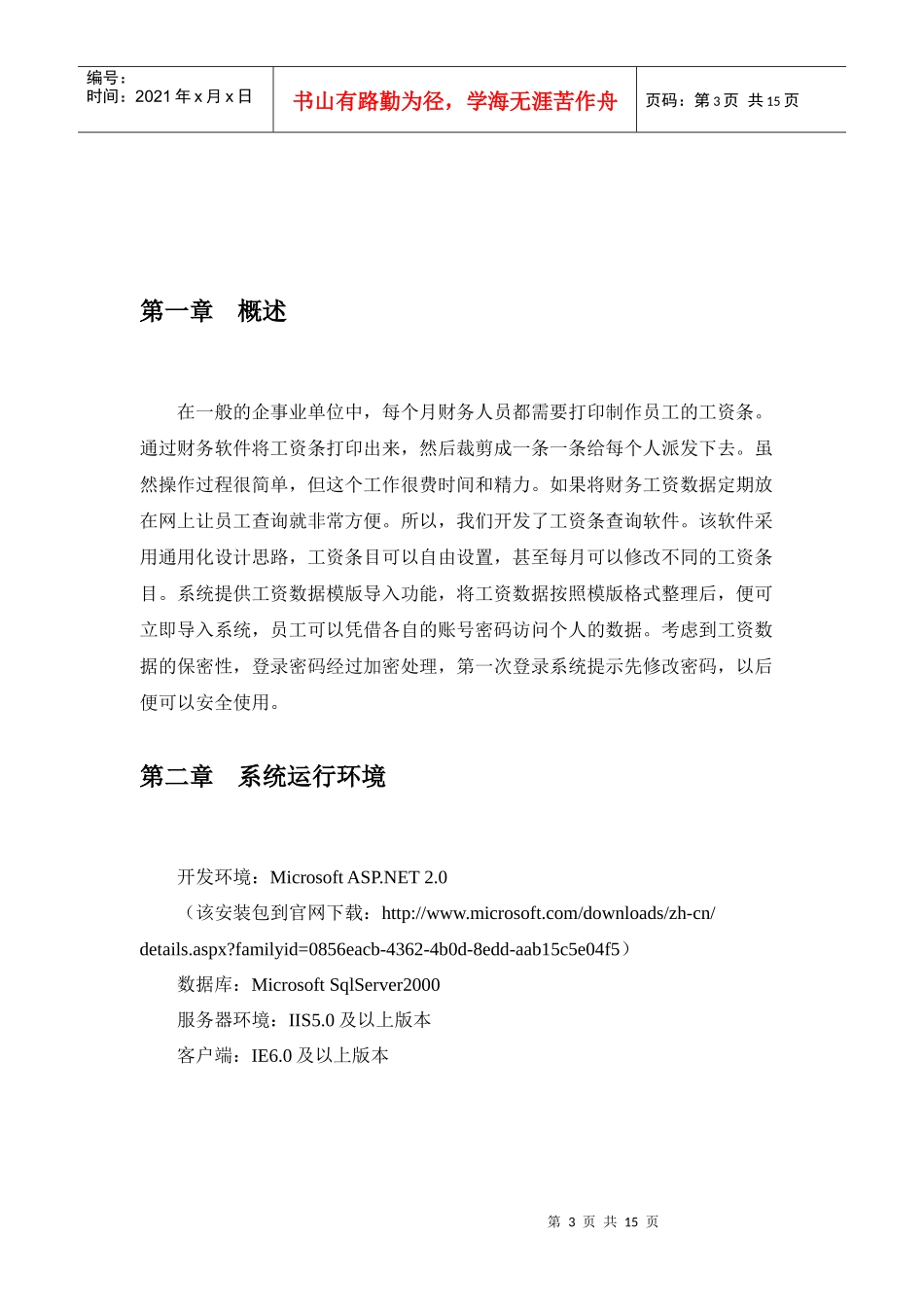 工资条查询软件_第3页