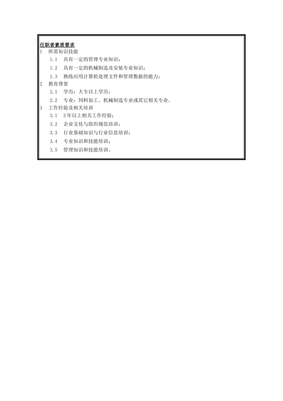 办事员岗位说明书_第2页