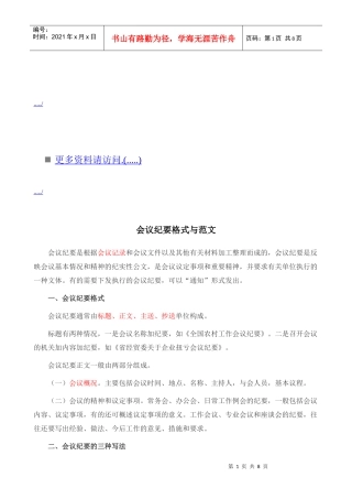 会议纪要格式写法与范文