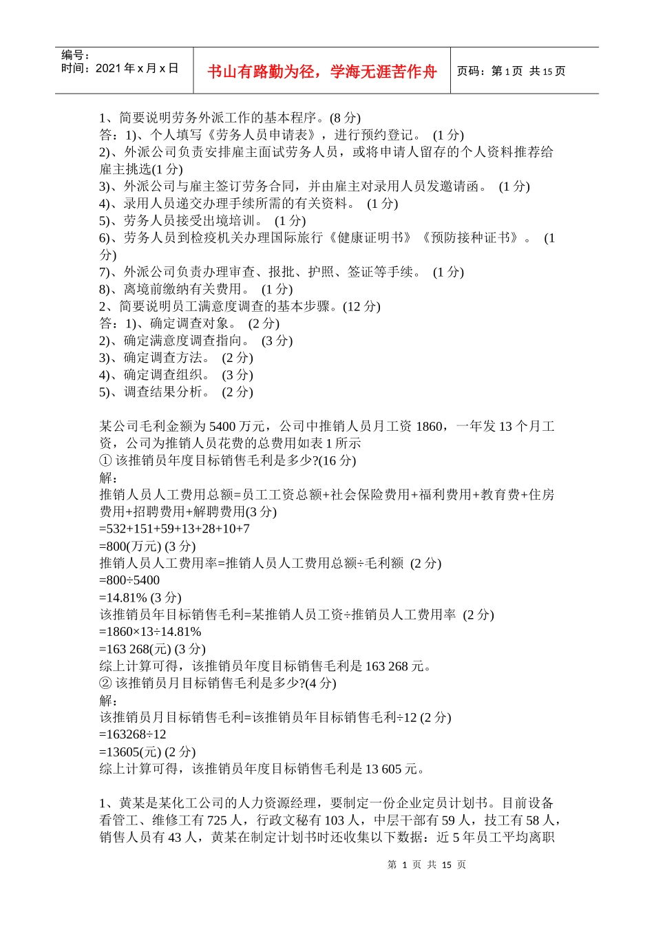 人力资源管理师级模拟题_第1页