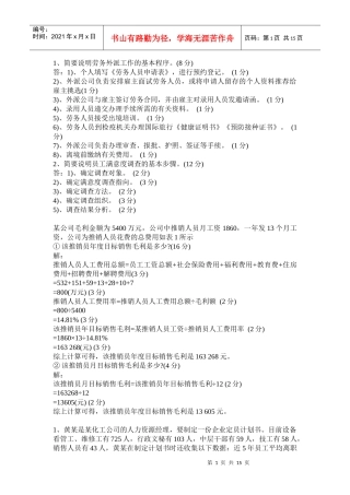 人力资源管理师级模拟题