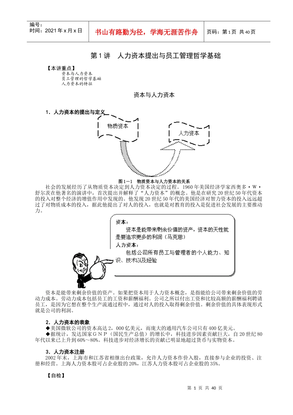 企业员工的辞退管理与技巧_第1页