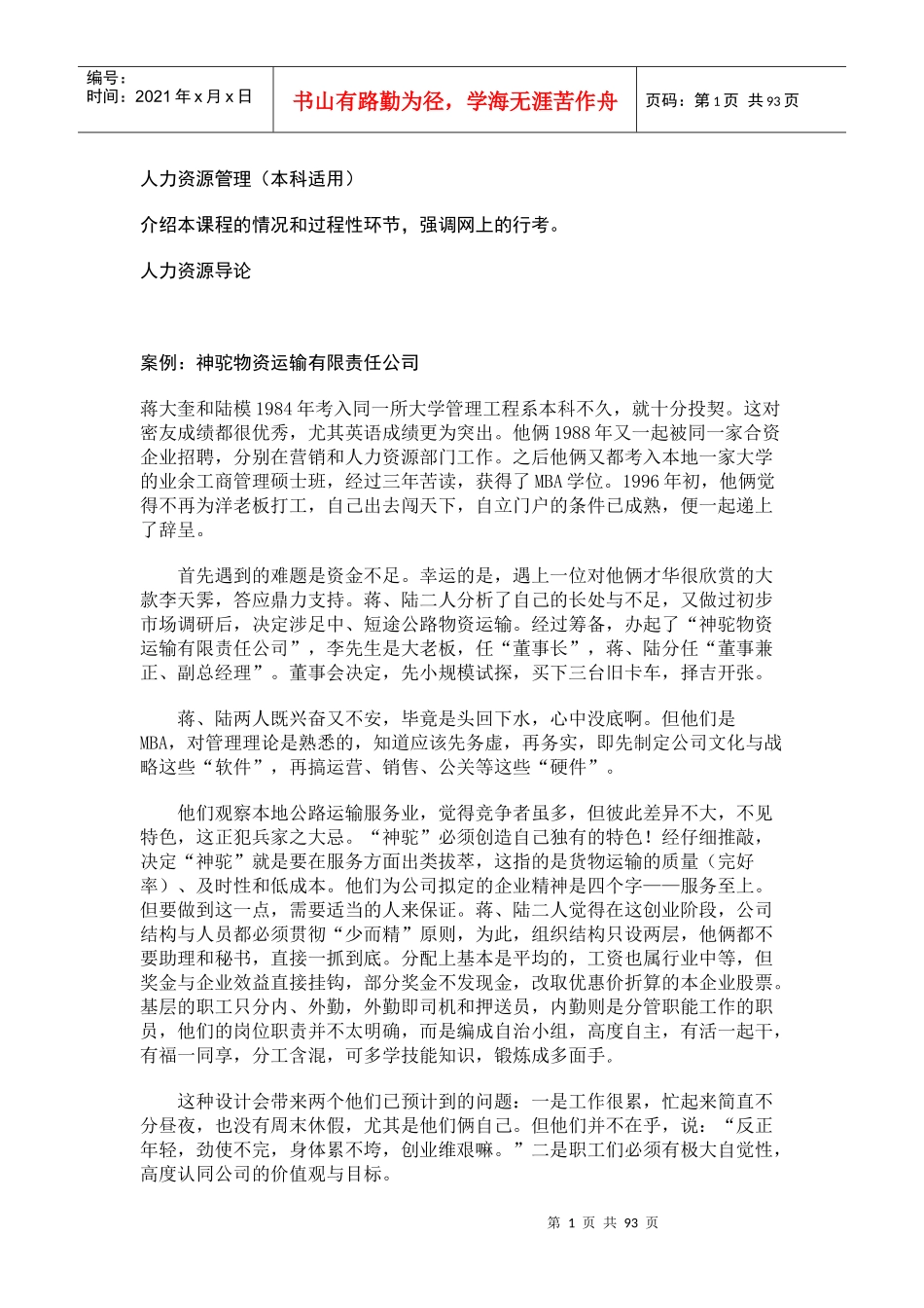 人力资源管理(本科适用)_第1页