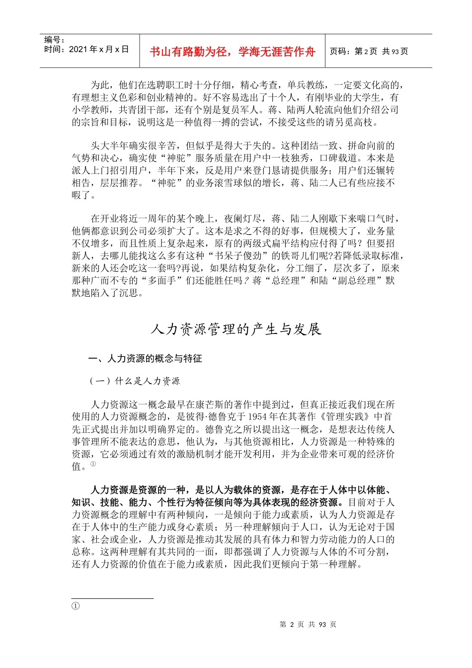 人力资源管理(本科适用)_第2页