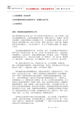 人力资源管理(本科适用)