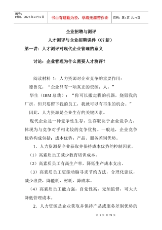 企业招聘与测评概论