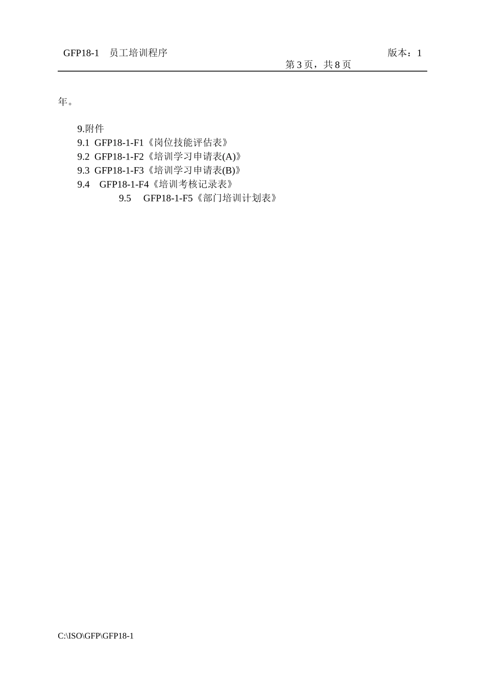 人力资源-202218-1员工培训程序_第3页