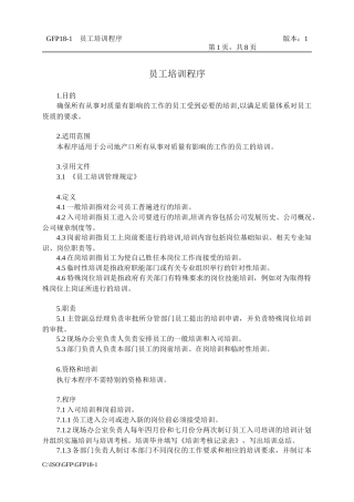 人力资源-202218-1员工培训程序