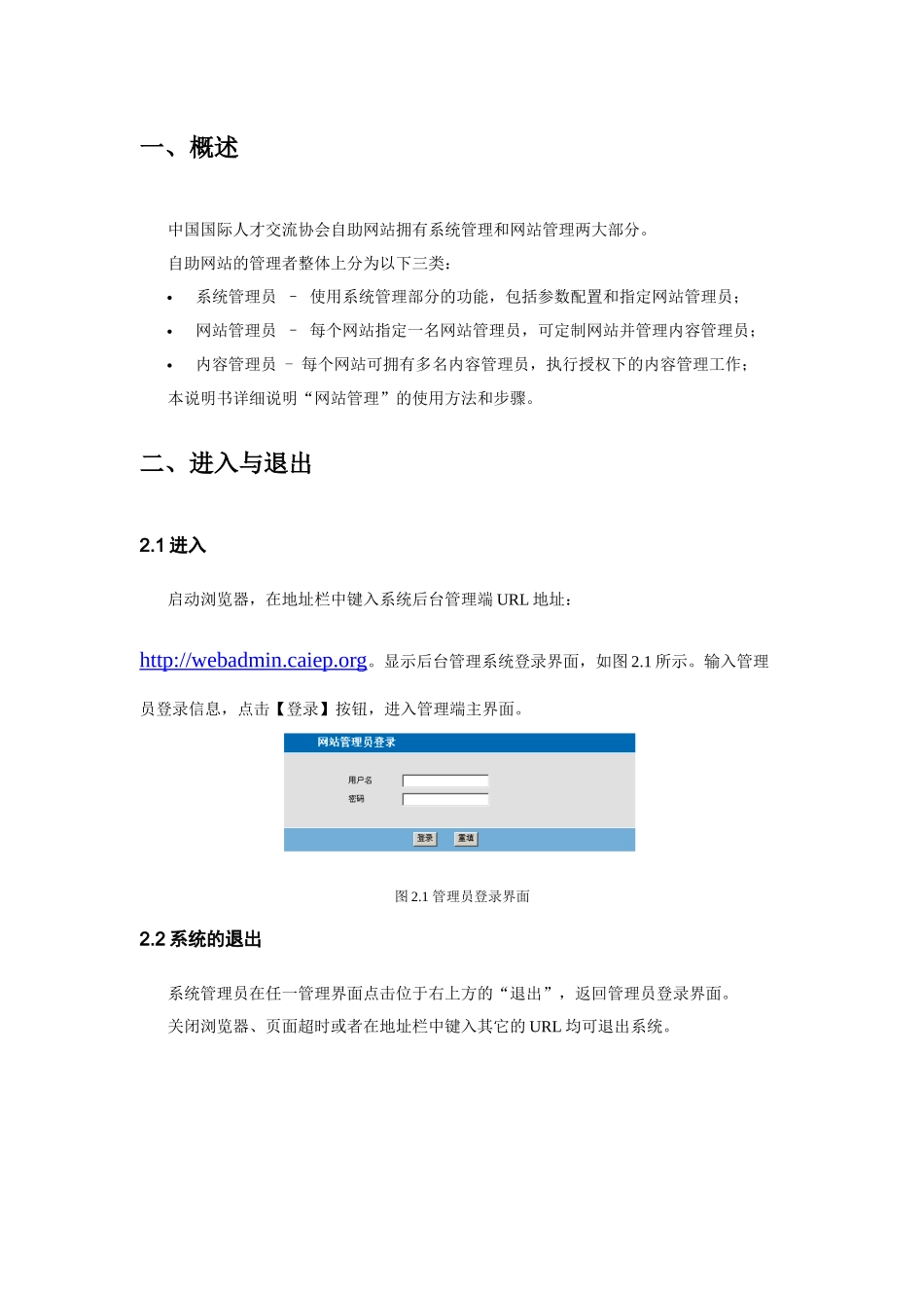 地方引智机构自助网站使用手册-FunctionRequi_第3页