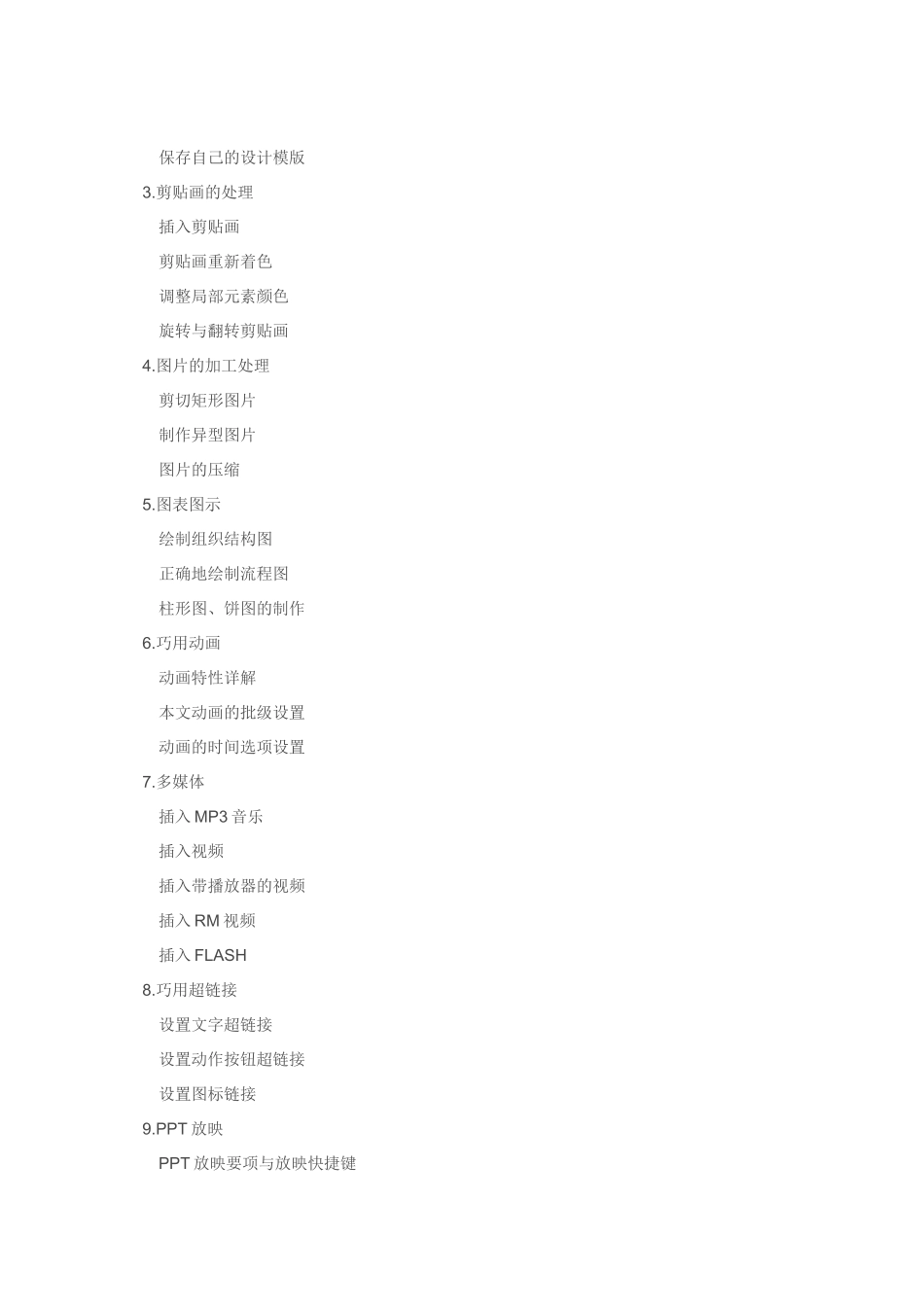 人力资源-2022PPT培训_第3页