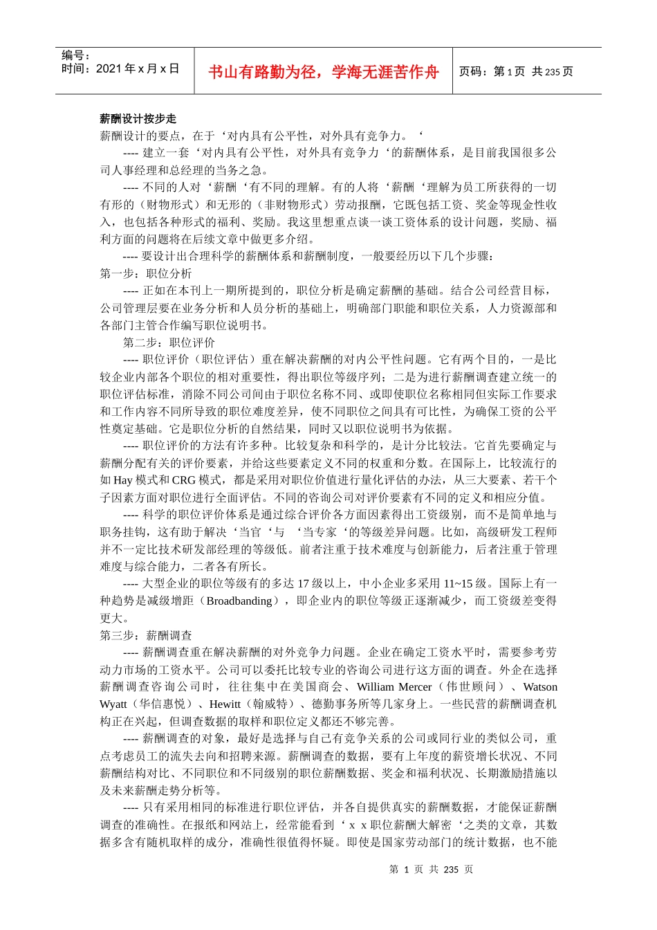 zr薪酬设计按步走_第1页