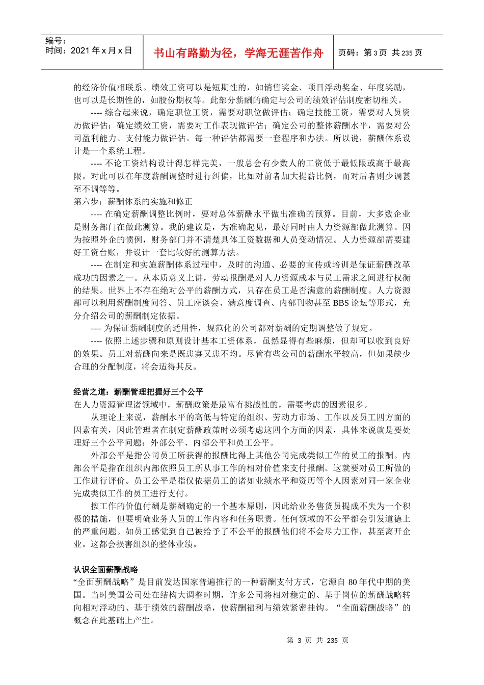 zr薪酬设计按步走_第3页