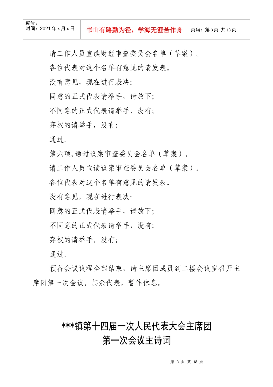 乡镇换届人民代表大会会议主持词_第3页