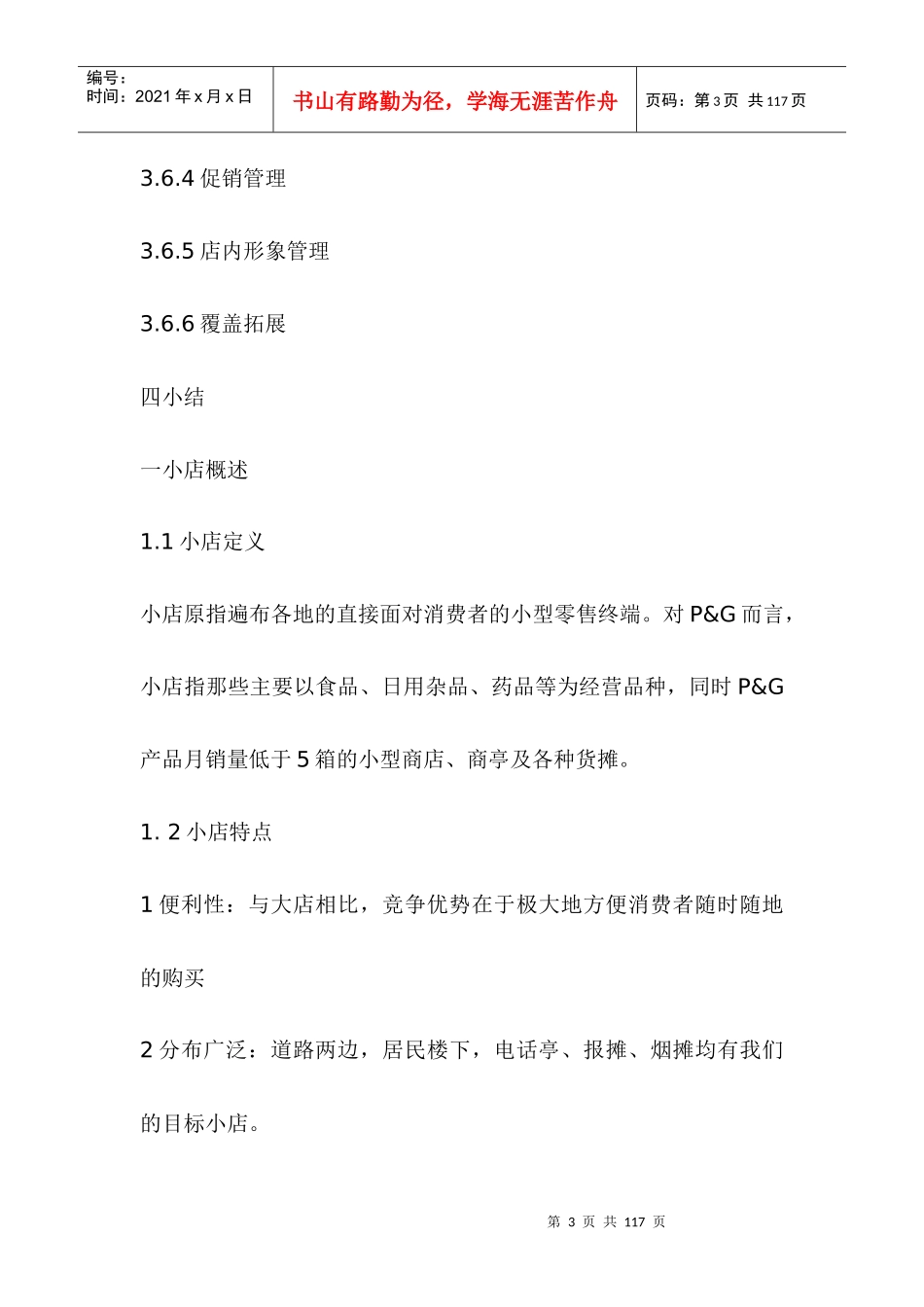 宝洁培训资料(1)_第3页