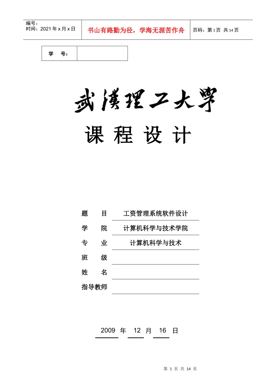 工资管理系统软件设计_第1页