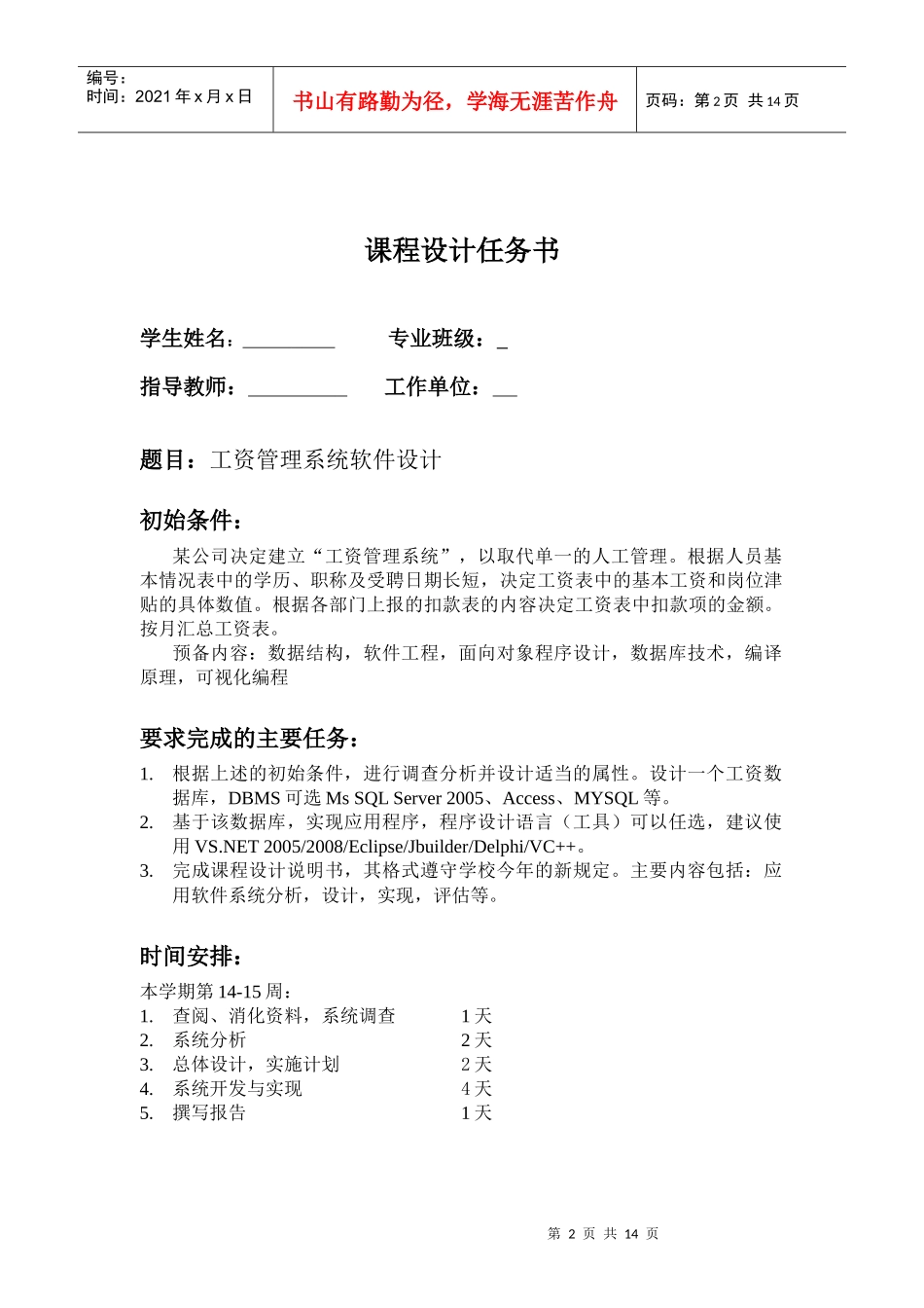 工资管理系统软件设计_第2页