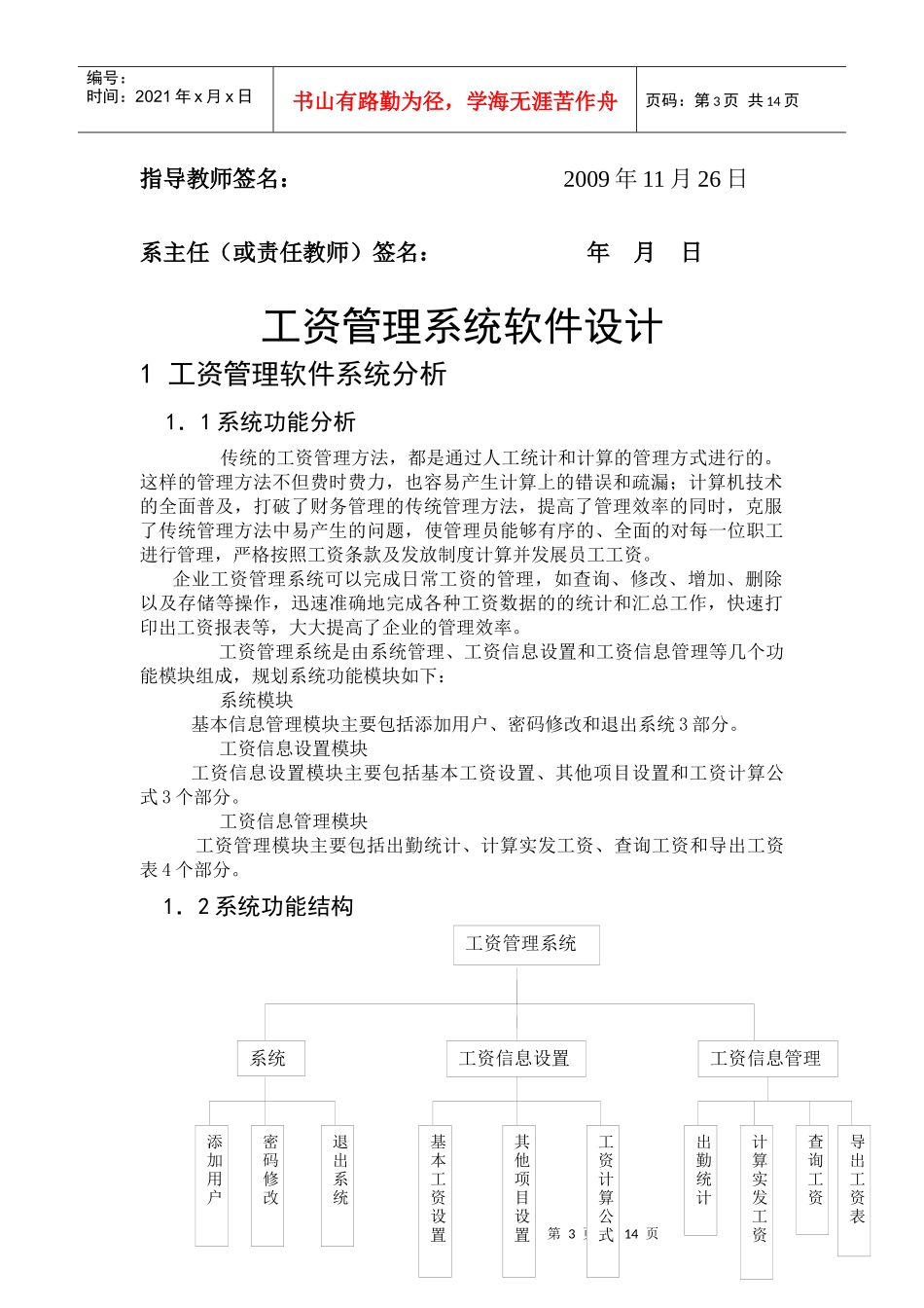 工资管理系统软件设计_第3页