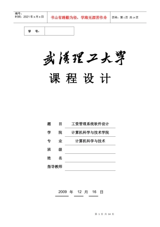 工资管理系统软件设计