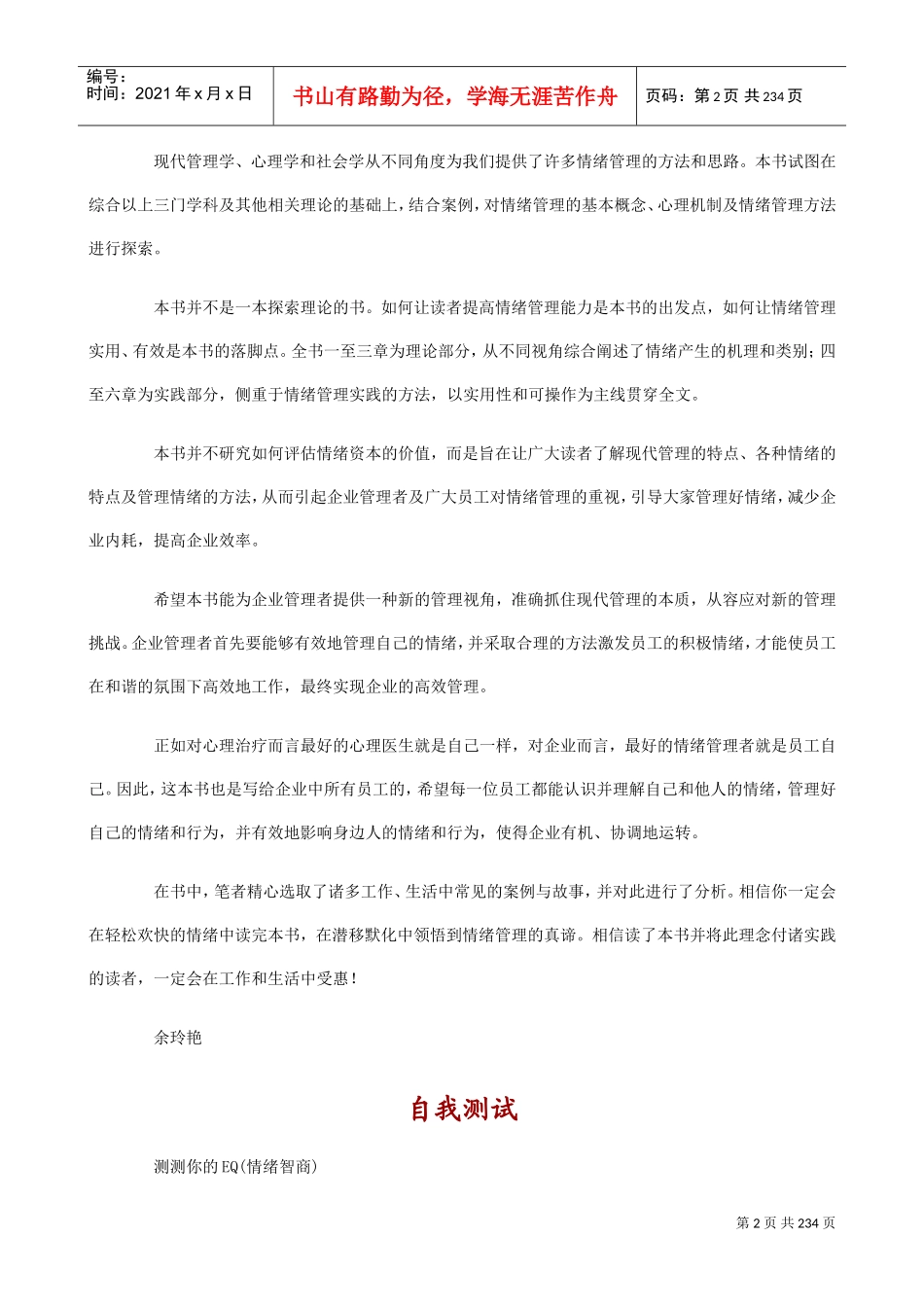 员工情绪管理培训课件_第2页