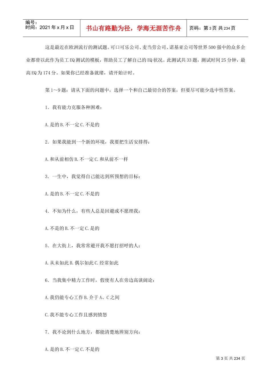 员工情绪管理培训课件_第3页