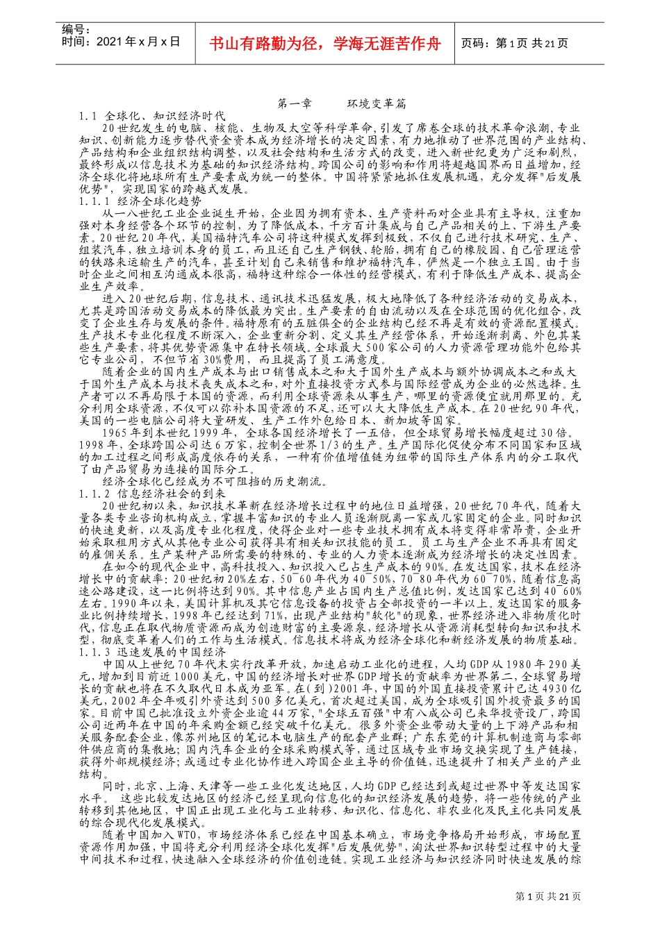 人力资源-2022IBM员工培训范本_第1页