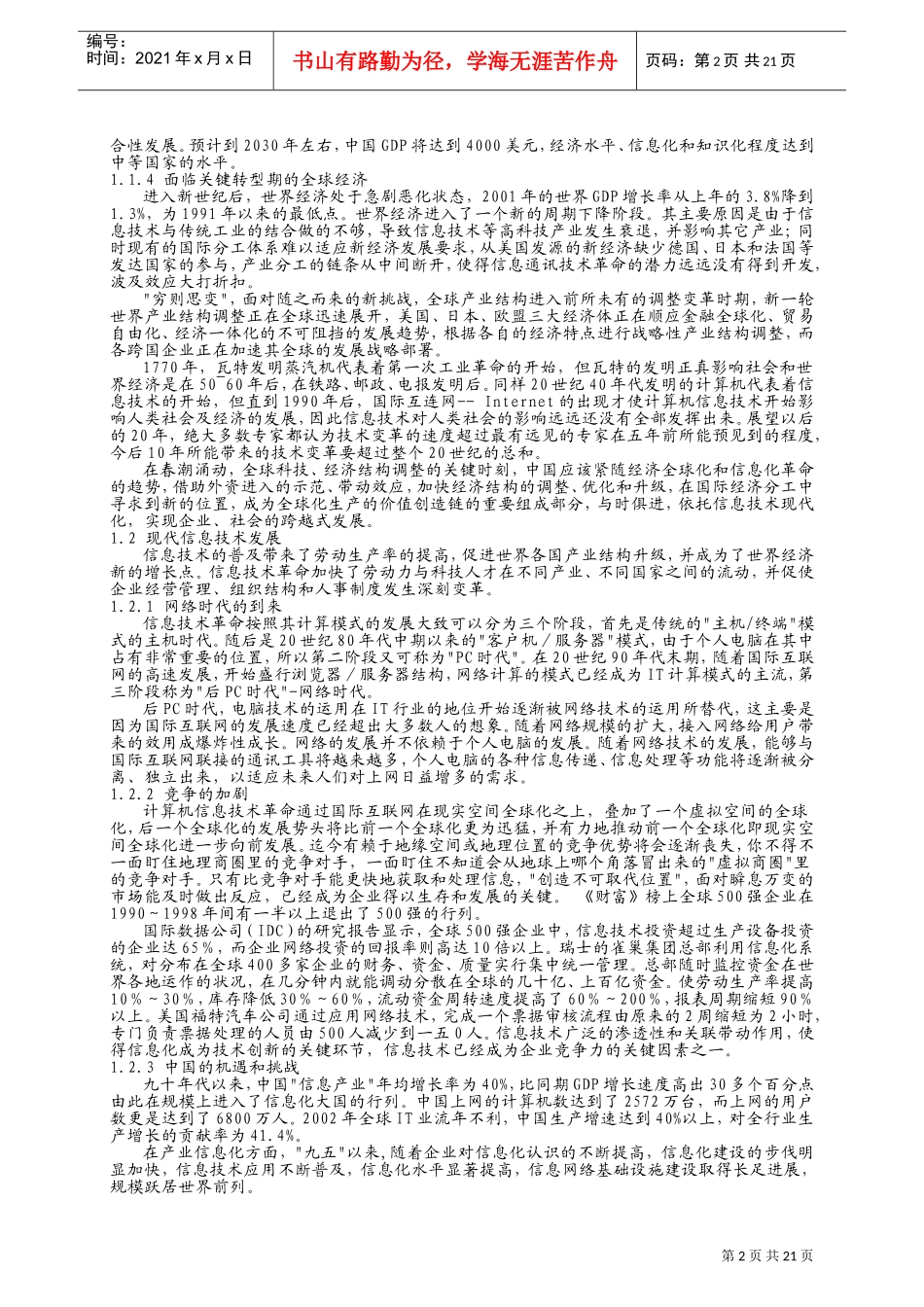 人力资源-2022IBM员工培训范本_第2页